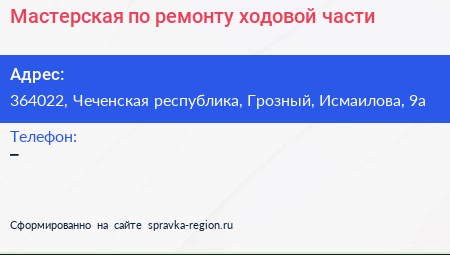 Мастерская по ремонту ходовой части - визитка