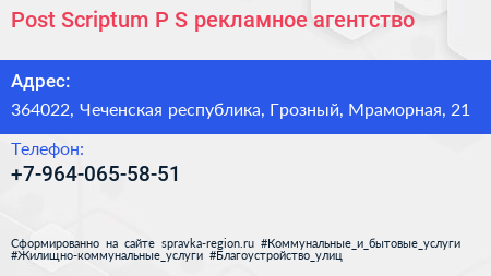Post Scriptum P S рекламное агентство - визитка
