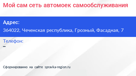 Мой сам сеть автомоек самообслуживания - визитка