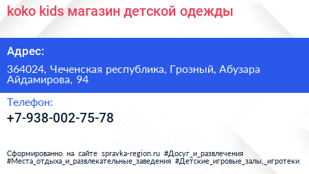 koko kids магазин детской одежды - визитка
