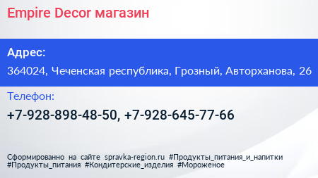 Empire Decor магазин - визитка