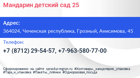 Мандарин детский сад 25 - визитка