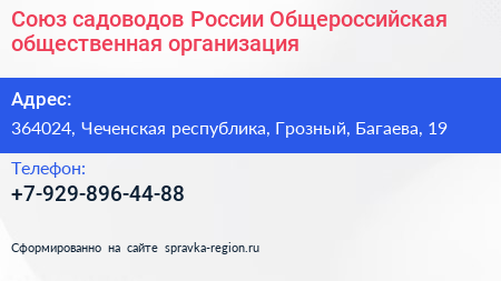 Союз садоводов России Общероссийская общественная организация - визитка