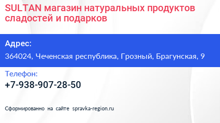 SULTAN магазин натуральных продуктов сладостей и подарков - визитка