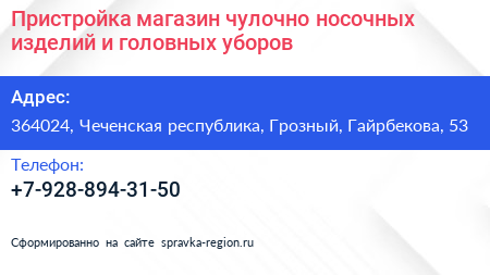Пристройка магазин чулочно носочных изделий и головных уборов - визитка