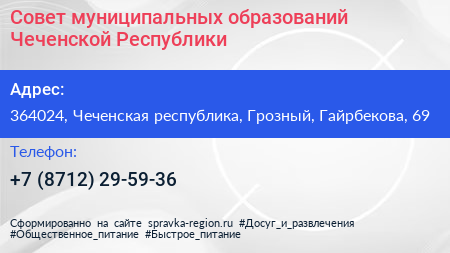 Совет муниципальных образований Чеченской Республики - визитка