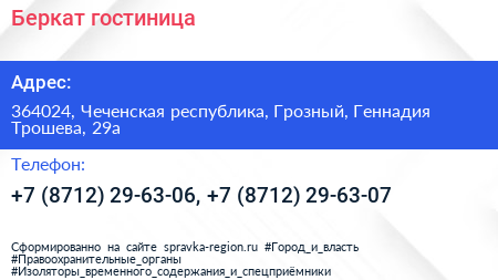 Беркат гостиница - визитка