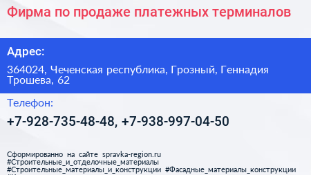Фирма по продаже платежных терминалов - визитка