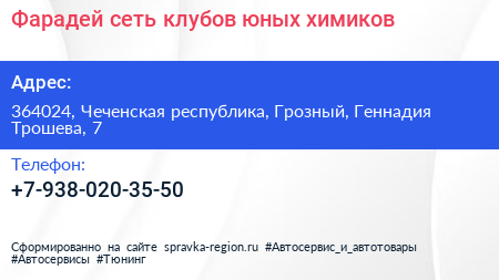 Фарадей сеть клубов юных химиков - визитка