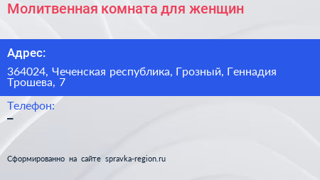 Молитвенная комната для женщин - визитка