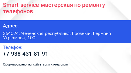 Smart service мастерская по ремонту телефонов - визитка
