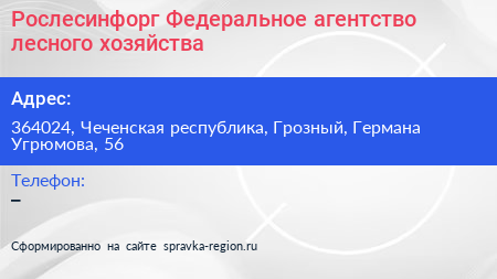 Рослесинфорг Федеральное агентство лесного хозяйства - визитка