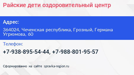 Райские дети оздоровительный центр - визитка