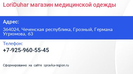 LoriDuhar магазин медицинской одежды - визитка