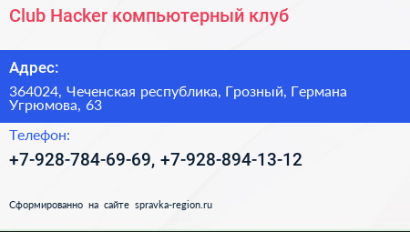 Club Hacker компьютерный клуб - визитка