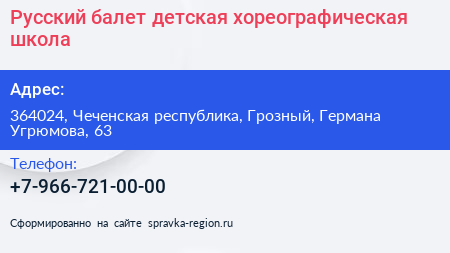 Русский балет детская хореографическая школа - визитка