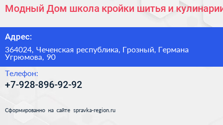 Модный Дом школа кройки шитья и кулинарии - визитка