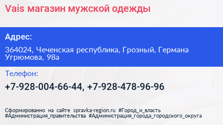 Vais магазин мужской одежды - визитка