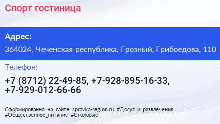 Спорт гостиница - визитка