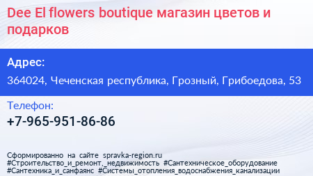 Dee El flowers boutique магазин цветов и подарков - визитка