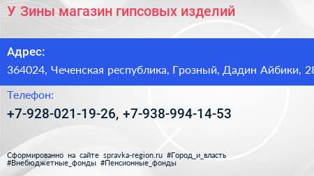 У Зины магазин гипсовых изделий - визитка