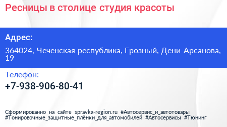 Ресницы в столице студия красоты - визитка
