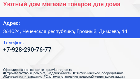 Уютный дом магазин товаров для дома - визитка
