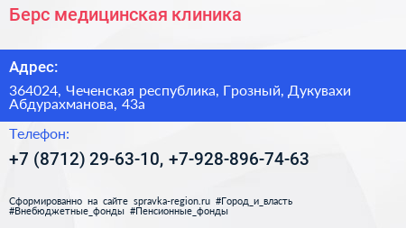 Берс медицинская клиника - визитка