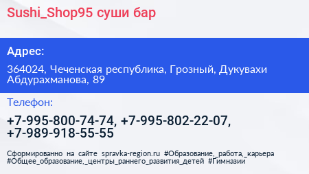 Sushi_Shop95 суши бар - визитка