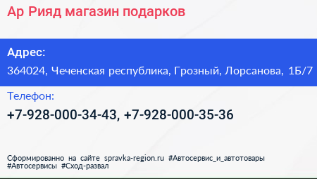 Ар Рияд магазин подарков - визитка