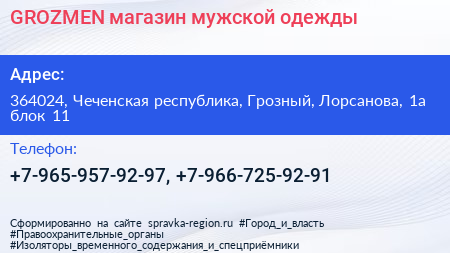 GROZMEN магазин мужской одежды - визитка