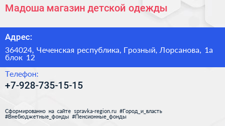 Мадоша магазин детской одежды - визитка