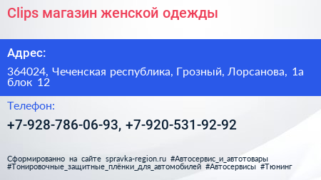 Clips магазин женской одежды - визитка
