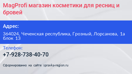 MagProfi магазин косметики для ресниц и бровей - визитка