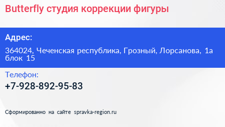 Butterfly студия коррекции фигуры - визитка