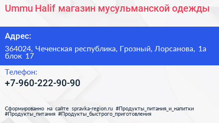 Ummu Halif магазин мусульманской одежды - визитка