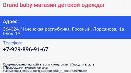 Brand baby магазин детской одежды - визитка