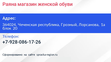 Раяна магазин женской обуви - визитка