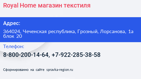 Royal Home магазин текстиля - визитка
