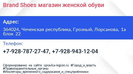 Brand Shoes магазин женской обуви - визитка