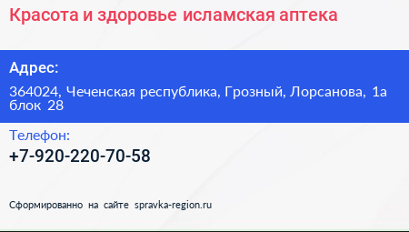 Красота и здоровье исламская аптека - визитка
