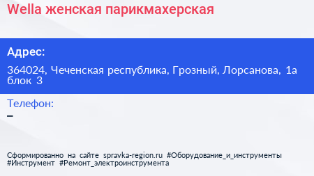 Wella женская парикмахерская - визитка