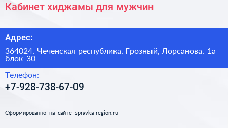 Кабинет хиджамы для мужчин - визитка