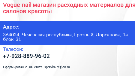 Vogue nail магазин расходных материалов для салонов красоты - визитка