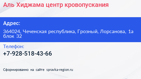 Аль Хиджама центр кровопускания - визитка