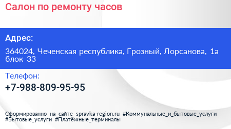 Салон по ремонту часов - визитка