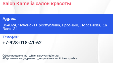 Salon Kamelia салон красоты - визитка