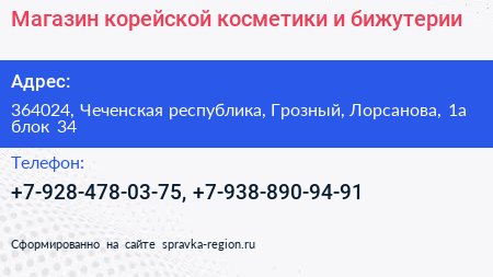 Магазин корейской косметики и бижутерии - визитка