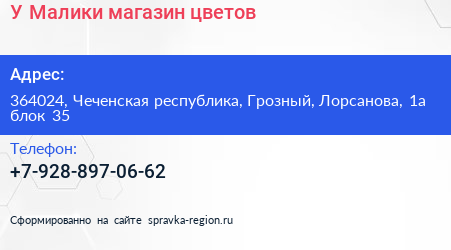 У Малики магазин цветов - визитка