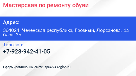 Мастерская по ремонту обуви - визитка